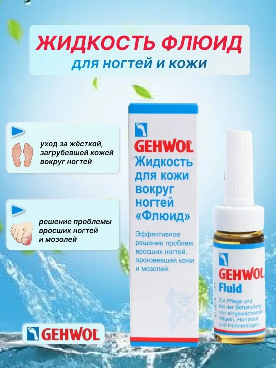 Масло Для Ногтей Gehwol Med Купить