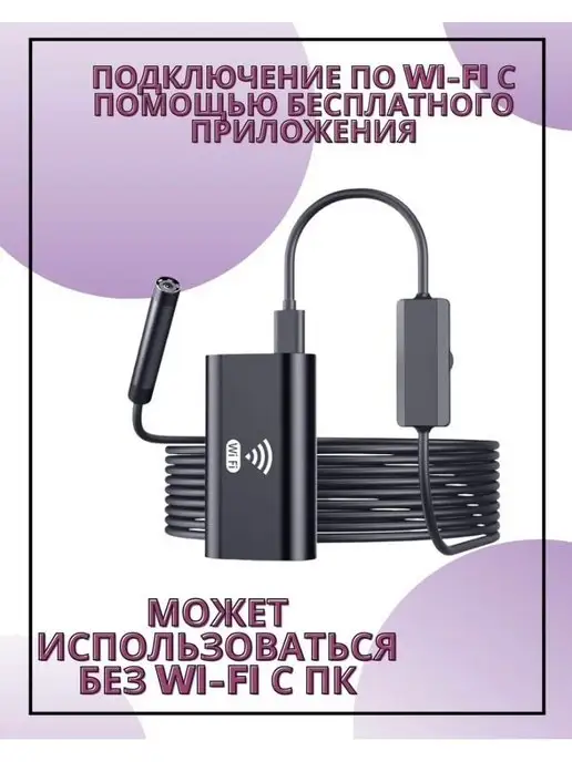 Видеоэндоскоп с функцией WiFi Эндоскоп 2 метра WiFi Бороскоп, 2 м, фото 7