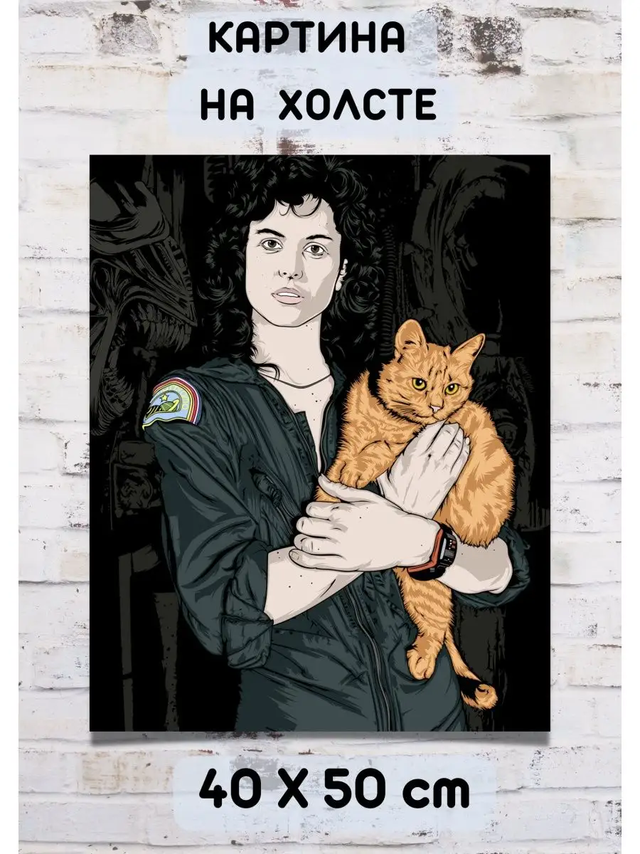 сигурни уивер  в трусики Картина Рипли Чужой Сигурни Уивер Bestkartina купить по цене 393 600 сум в  интернет-магазине Wildberries в Узбекистане 💜 99477021