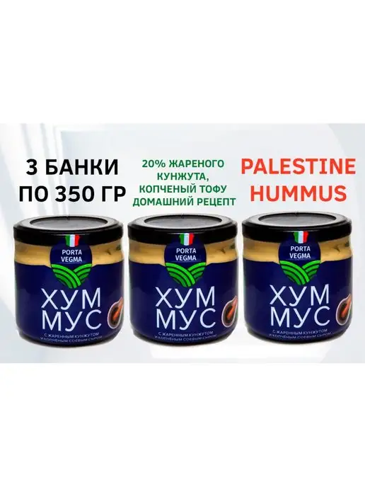 Porta Vegma Кунжутный хумус палестинский рецепт, вариант
