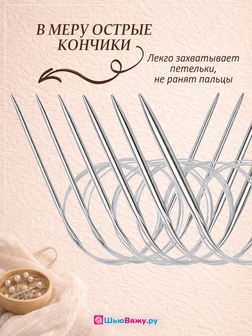 ШьюВяжу.ру Спицы для вязания круговые набор 100 см, 10 шт, фото 2