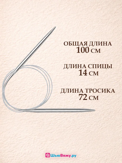 ШьюВяжу.ру Спицы для вязания круговые набор 100 см, 10 шт, фото 4
