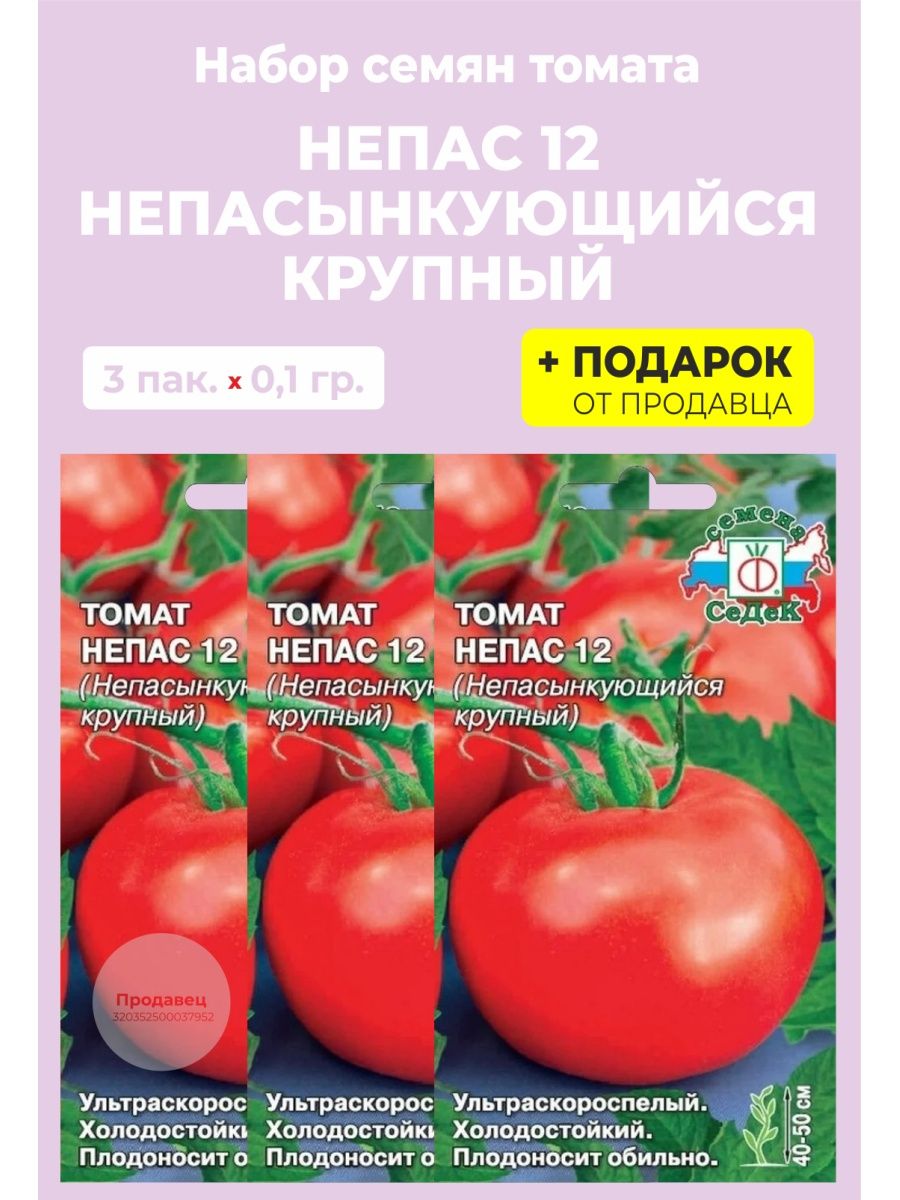 Томат непас отзывы. СЕДЕК томат Непас 2. Томат Непасынкующийся Непас 10. Томат Непас 9. Сорт помидор Непас.