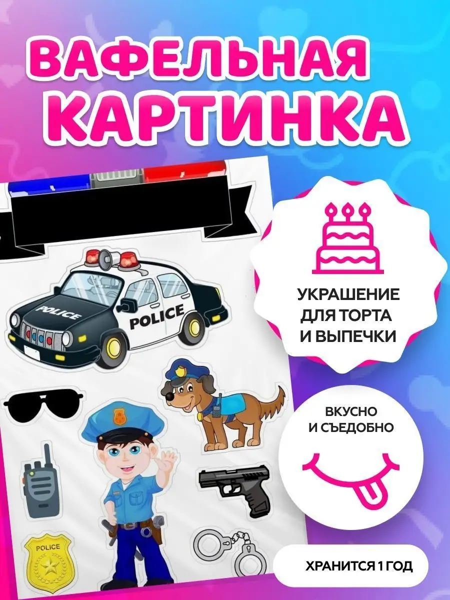 Вафельная картинка на торт ГИБДД tortokoshka 99484006 купить за 277 ₽ в  интернет-магазине Wildberries