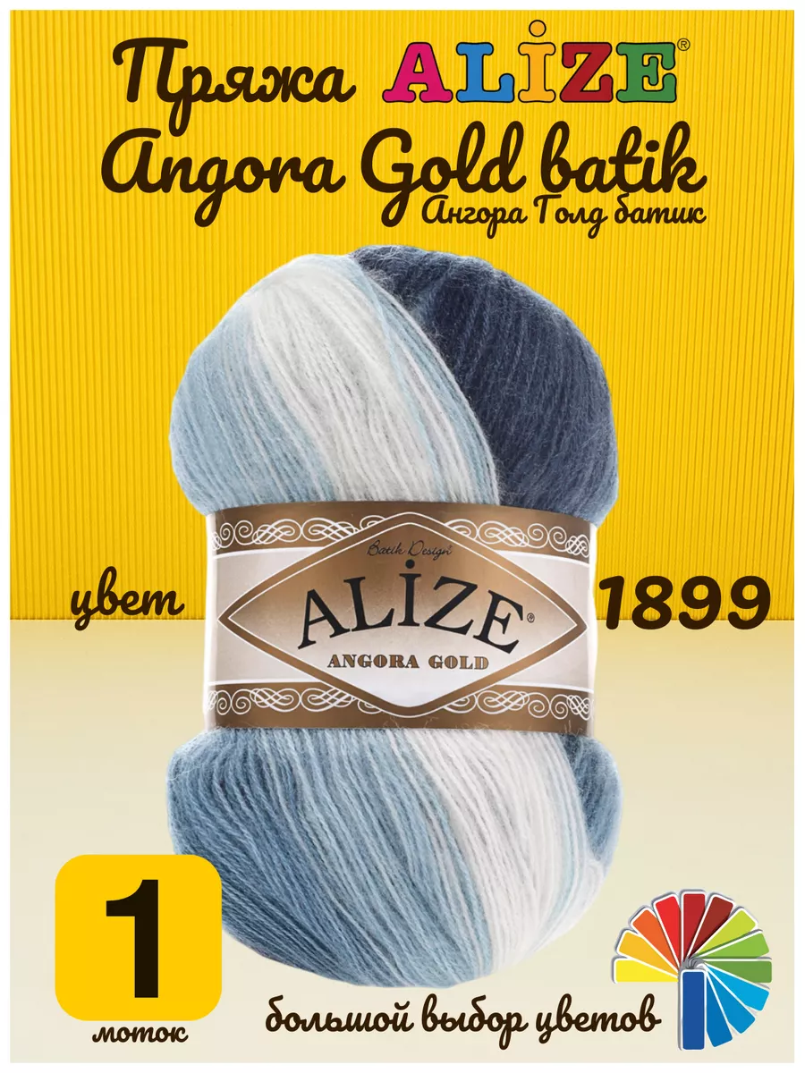 Пряжа Alize 'Angora Gold Ombre Batik' 150гр. 825м. (20% шерсть, 80% акрил)