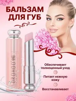 бальзам для губ оттеночный Magic Passion 99485072 купить за 96 ₽ в интернет-магазине Wildberries