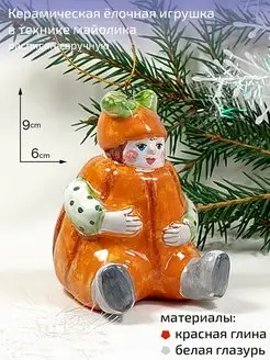 Елочная игрушка майолика Ребенок в костюме тыквы Wood&Clay 99485179 купить за 842 ₽ в интернет-магазине Wildberries