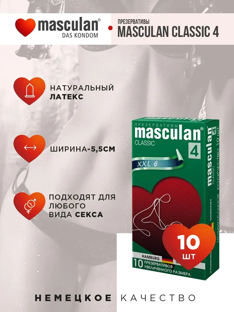 Маскулан презервативы masculan xxl № 10 увеличенного размера. Маскулан презики. Маскулан размеры. Маскулан размеры. Маскулан размеры.