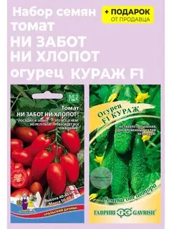 Семена томат "Ни забот, ни хлопот" Уральский Дачник 99486078 купить за 170 ₽ в интернет-магазине Wildberries