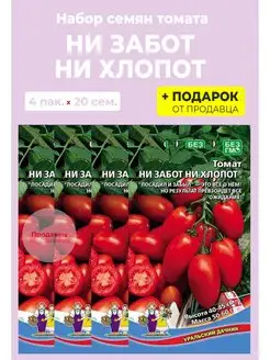 Семена томат "Ни забот, ни хлопот" Уральский Дачник 99486080 купить за 212 ₽ в интернет-магазине Wildberries