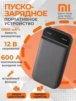 Портативное пуско-зарядное устройство Xiaomi 99486256 купить за 5 216 ₽ в интернет-магазине Wildberries