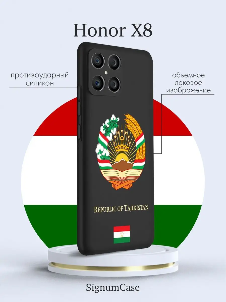 Чехол на Honor X8 Герб Таджикистана Signum Case 99486515 купить за 487 ₽ в  интернет-магазине Wildberries