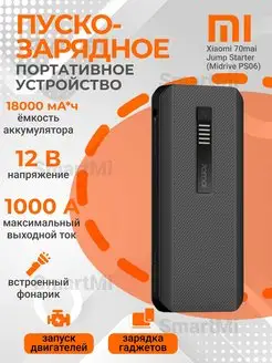 Портативное пуско-зарядное устройство Xiaomi 99486835 купить за 8 923 ₽ в интернет-магазине Wildberries