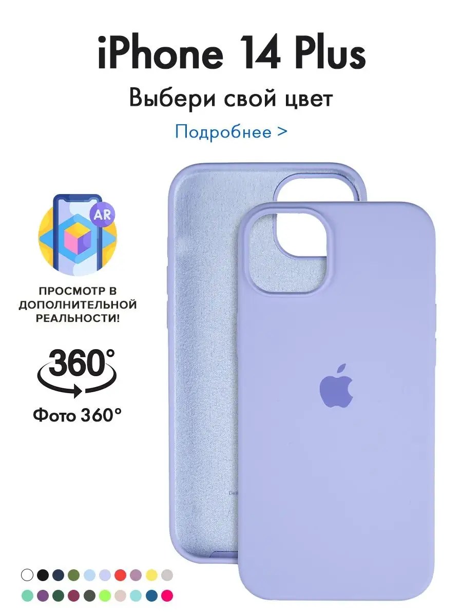 Силиконовый чехол Apple iPhone 14 PLUS RR Shop 99489073 купить за 207 ₽ в  интернет-магазине Wildberries