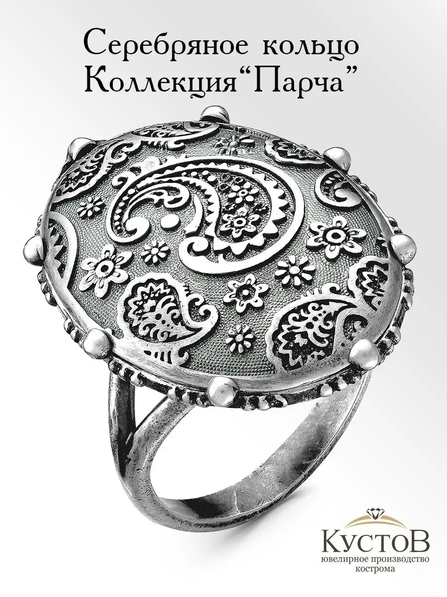Этническое серебряное кольцо. Кольца для кустов. Кустов серебро. Казахские украшения из серебра. Кустов ювелирные изделия из серебра.