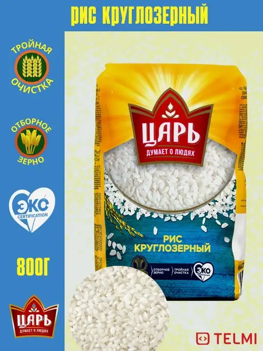 Царь Набор 3 шт. Крупа рис круглозерный, вариант