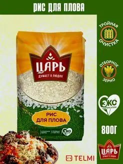 Царь Набор 3 шт. крупа рис для плова