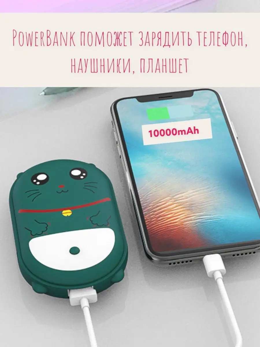 Грелка и powerbank 10000 maH для рук и тела подарочная Алисанка 99497575  купить за 768 ₽ в интернет-магазине Wildberries