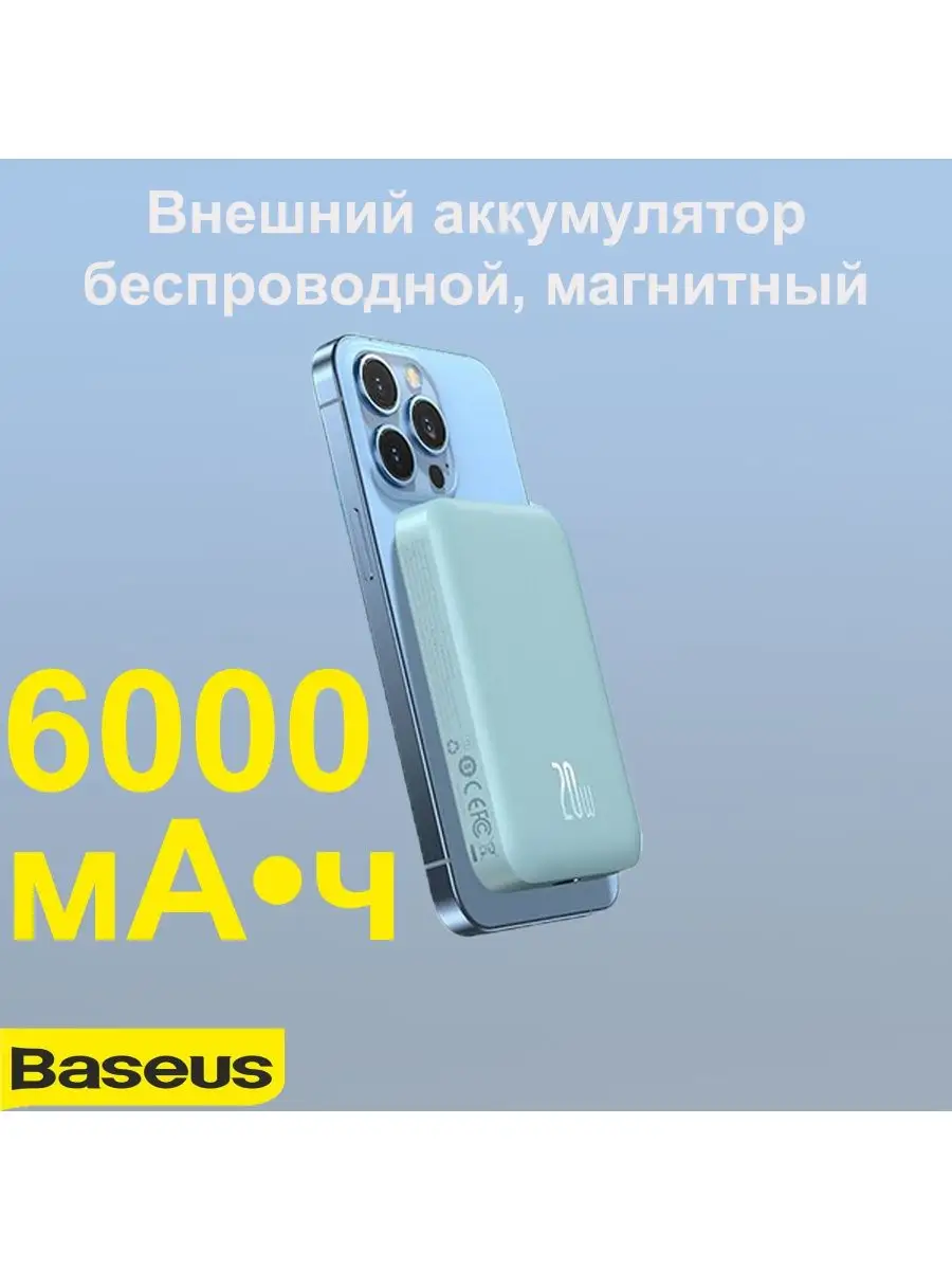 Baseus Battery Pack Power Bank 6000mAh BASEUS 99498886 купить в  интернет-магазине Wildberries