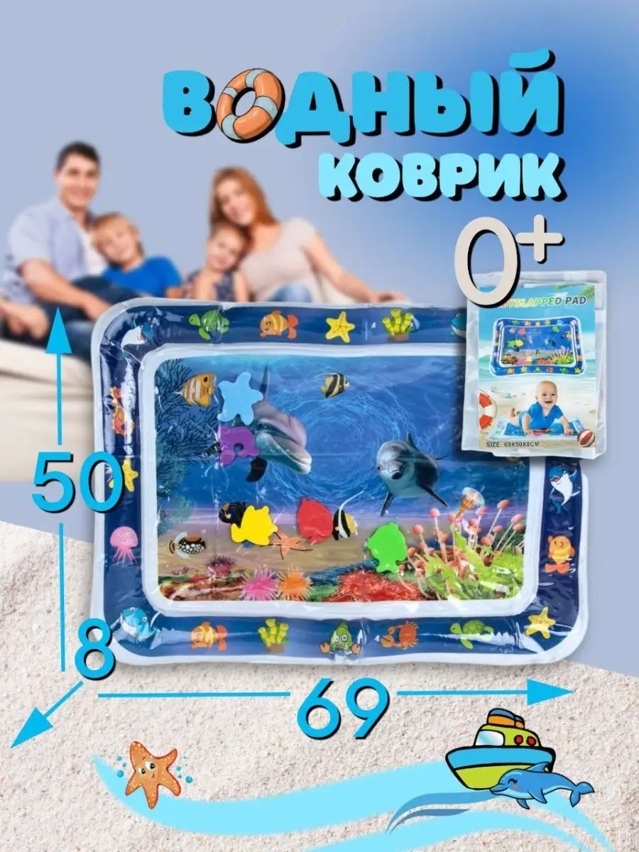 Водный коврик, детский,развивающий VIS Toys 99512206 купить за 342 ₽ в  интернет-магазине Wildberries