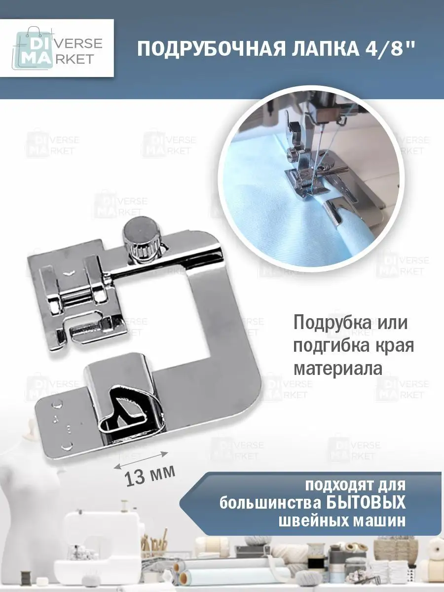 Как пользоваться лапкой для подгибки края изделия