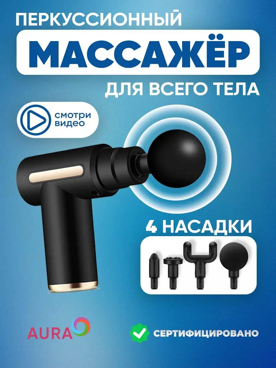 Массажер для спины и шеи (тела, ног) AURA®. 99514210 купить в  интернет-магазине Wildberries