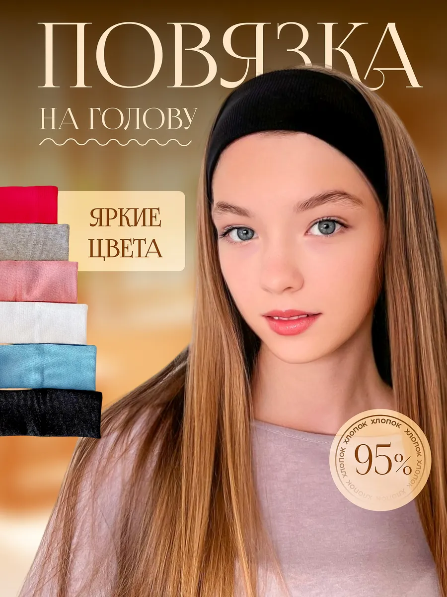 Повязка на голову