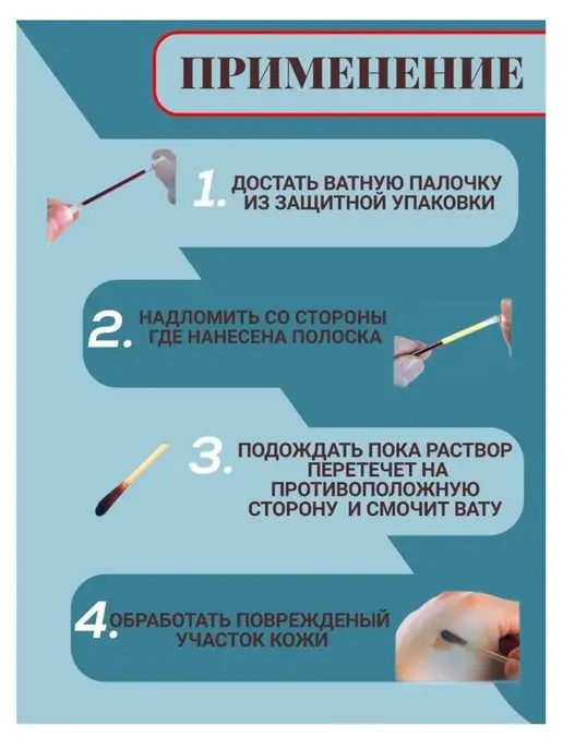 Sweet Cherry Ватные палочки с йодом и спиртом антисептик, антисептик, фото 5