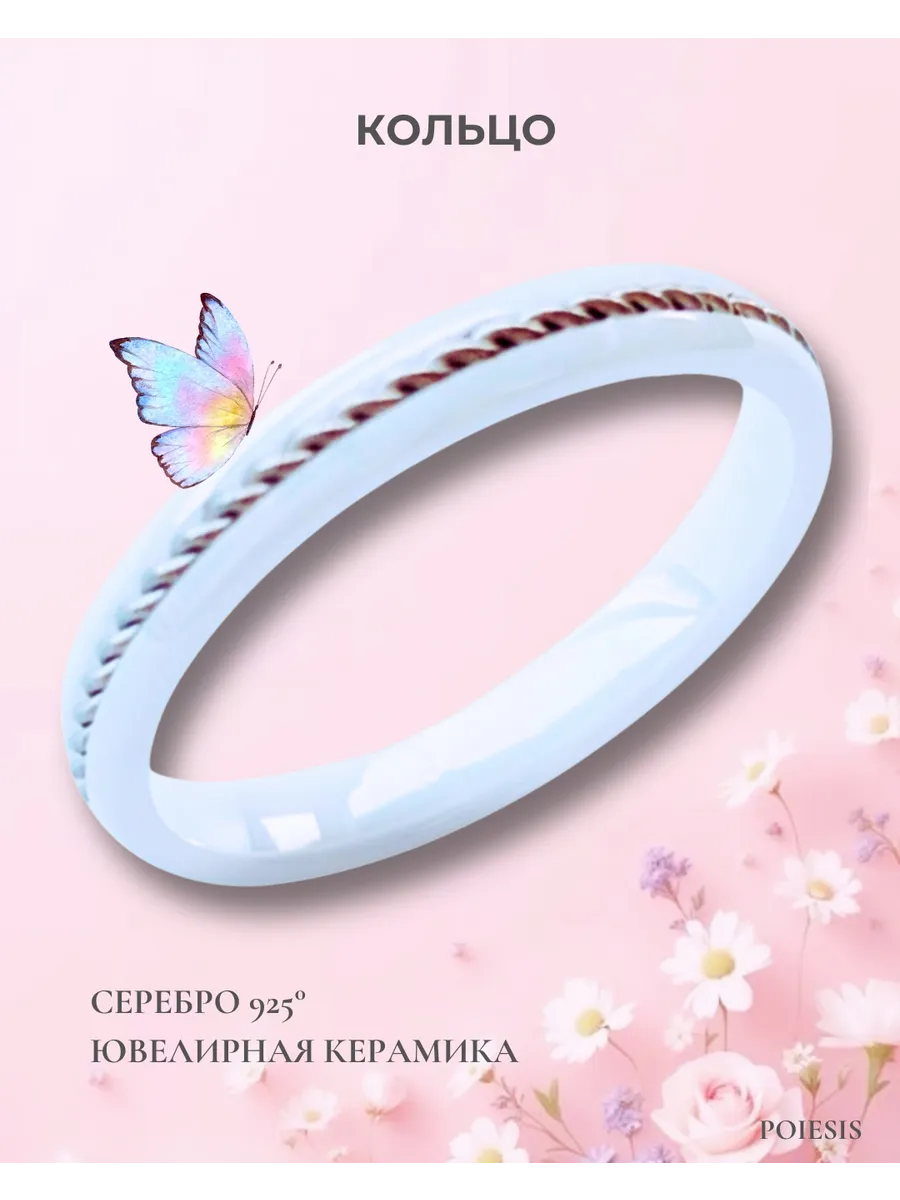 Кольцо белая керамика серебро 925
