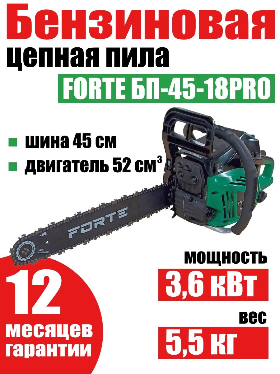 Пила форте отзывы. Forte Tools. Forte Tools Forte БП-45-18/2pro. Как заправлять бинщопелу форте БП-45-18pro.