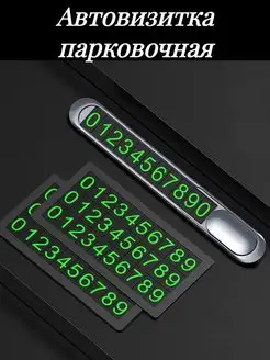 Автовизитка парковочная So₰Ko-Avto 99522456 купить за 172 ₽ в интернет-магазине Wildberries