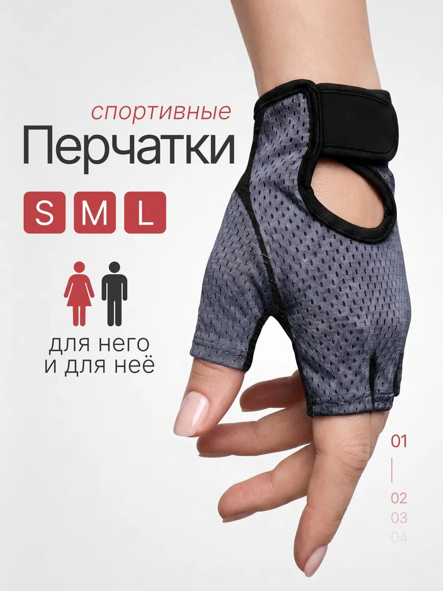 Перчатки без пальцев для фитнеса и тренажеров