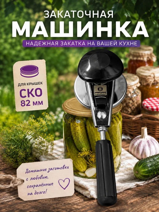 MDHome Закаточная машинка для банок автоматическая, вариант