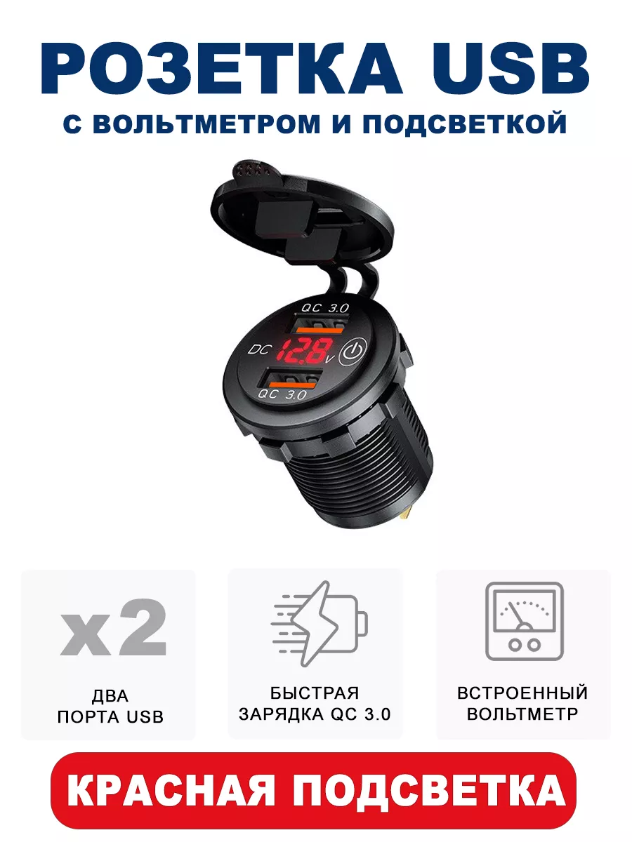 Разъем usb в авто врезной QC 3.0 Розетка RECXON 99527675 купить за 825 ₽ в  интернет-магазине Wildberries