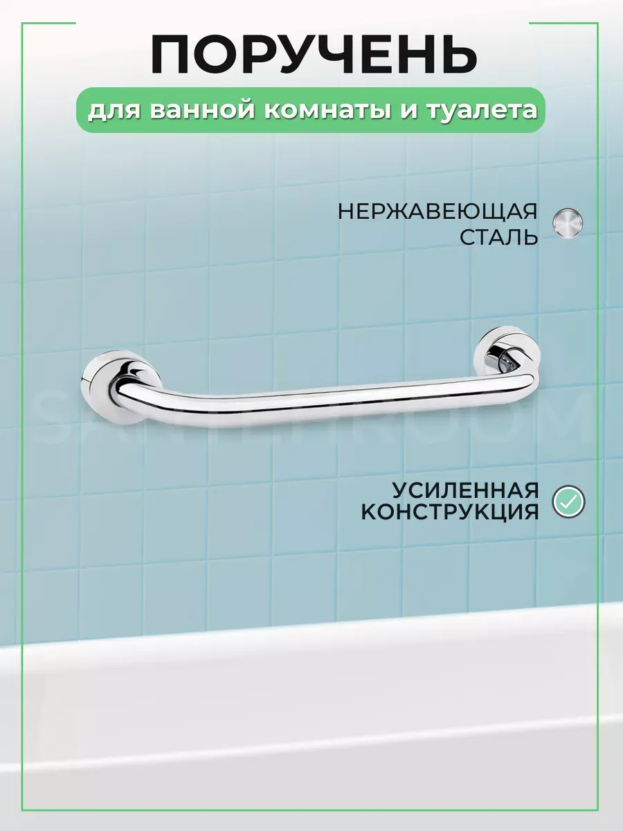 Поручень для ванной для пожилых металл