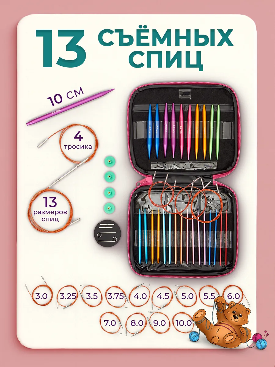 Спицы для вязания круговые съемные Favorite hobby 99528263 купить