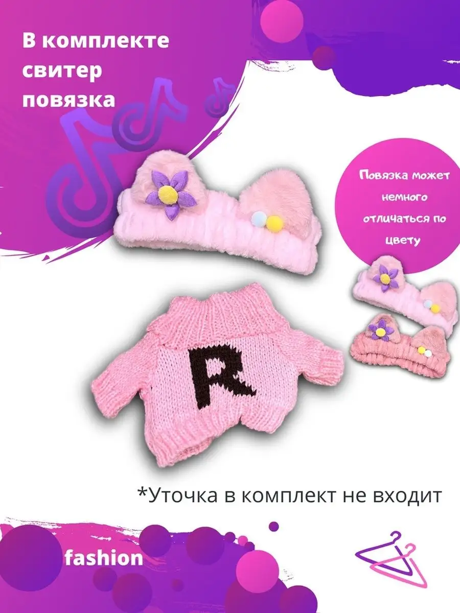 одежда уточки lalafanfan утки 30 см Уточка плюшевая By Eva 99529089 купить  в интернет-магазине Wildberries