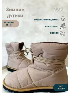 Дутики E. store/Ботинки женские/угги женские 99530528 купить за 590 ₽ в интернет-магазине Wildberries