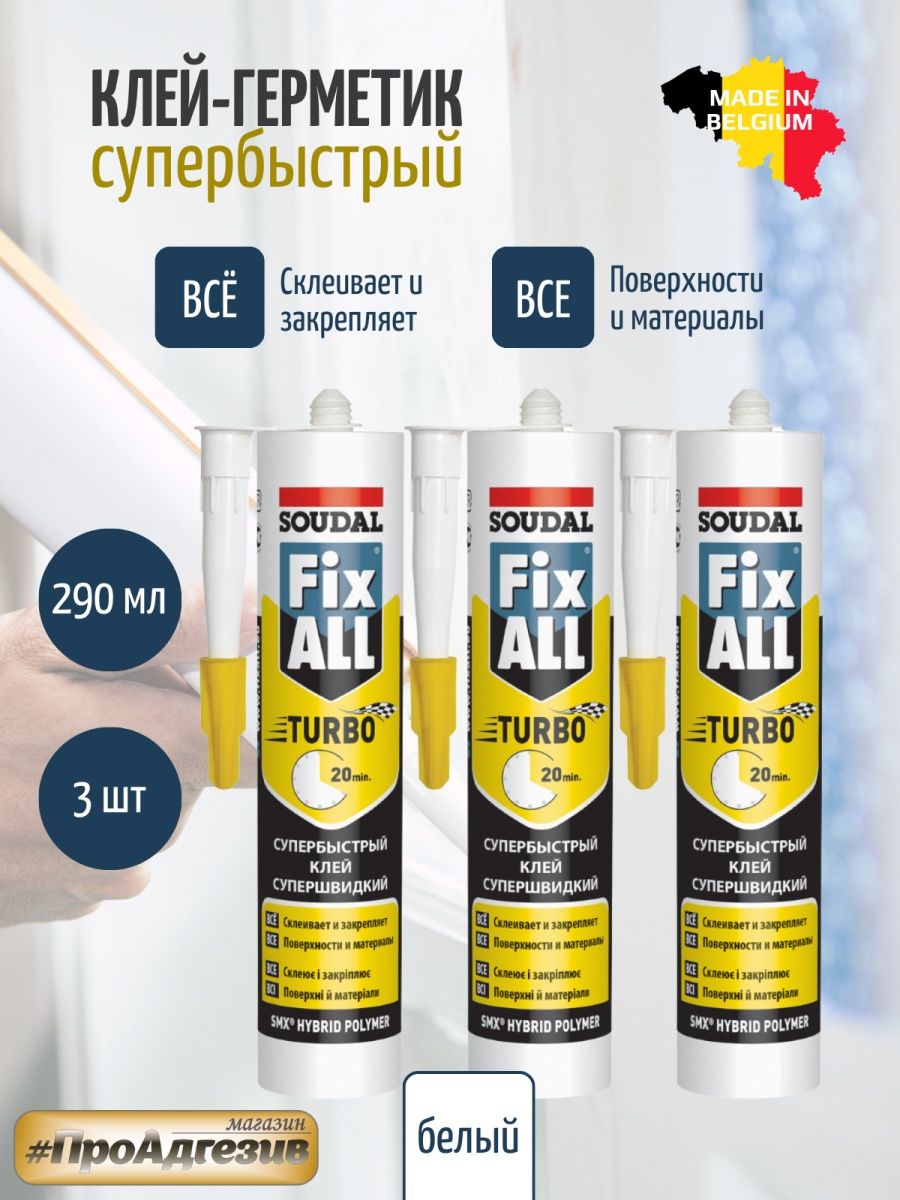 Гибридный клей герметик soudal