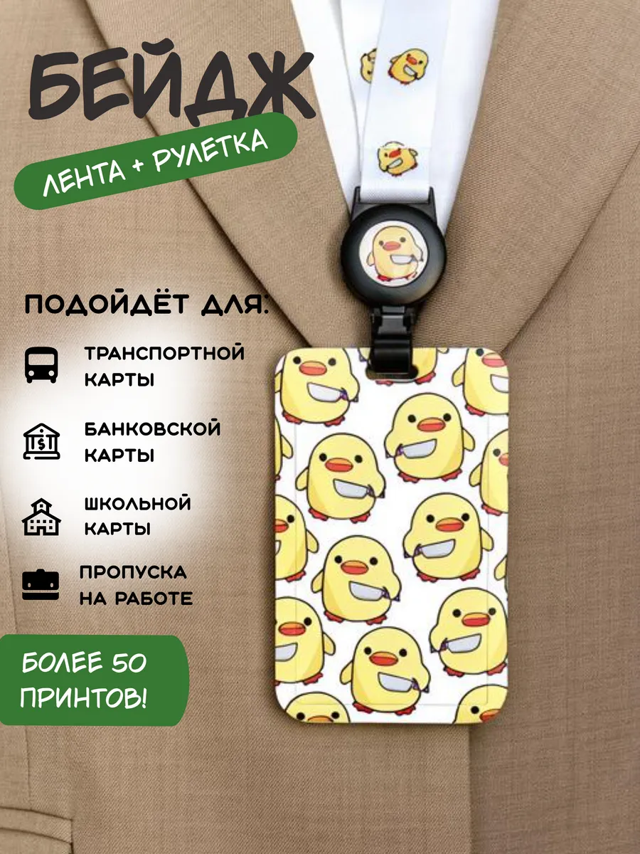 Бейдж чехол вертикальный для пропуска с рулеткой на ленте
