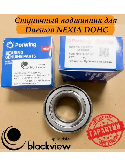 Porwing Ступичный подшипник Daewoo Nexia DOHC