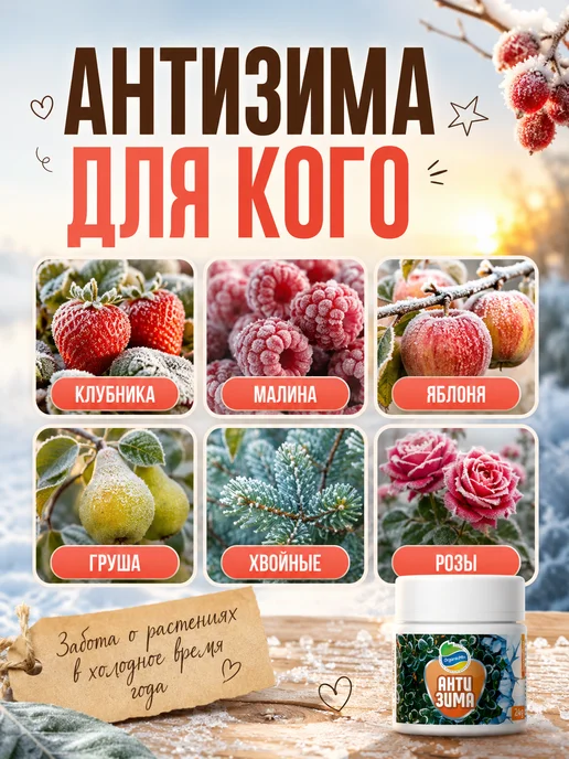 Органик Микс Осеннее удобрение подготовка растений к зиме Антизима, вариант, фото 5
