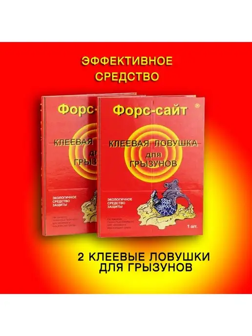 Форссайт Клеевая ловушка ФОРСАЙТ для крыс и мышей, вариант