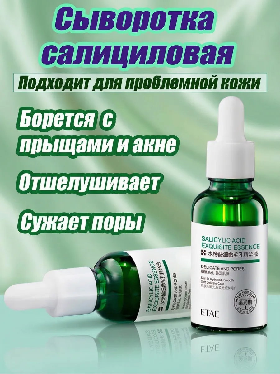 Сыворотка для лица против акне