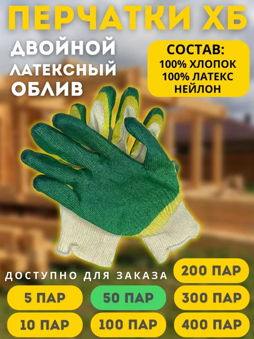 СИЗ-торг Перчатки рабочие с двойным латексным обливом хб, зеленый