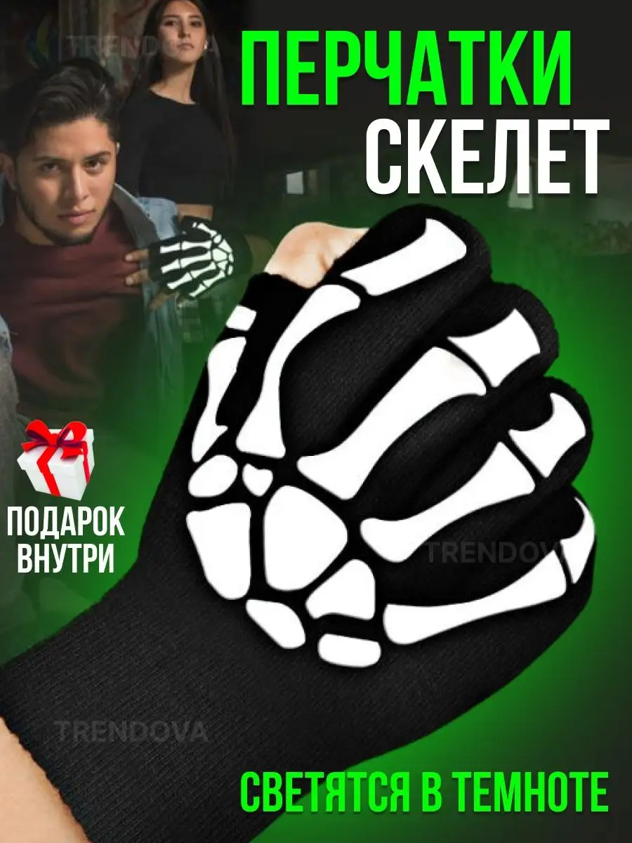 Перчатки без пальцев...