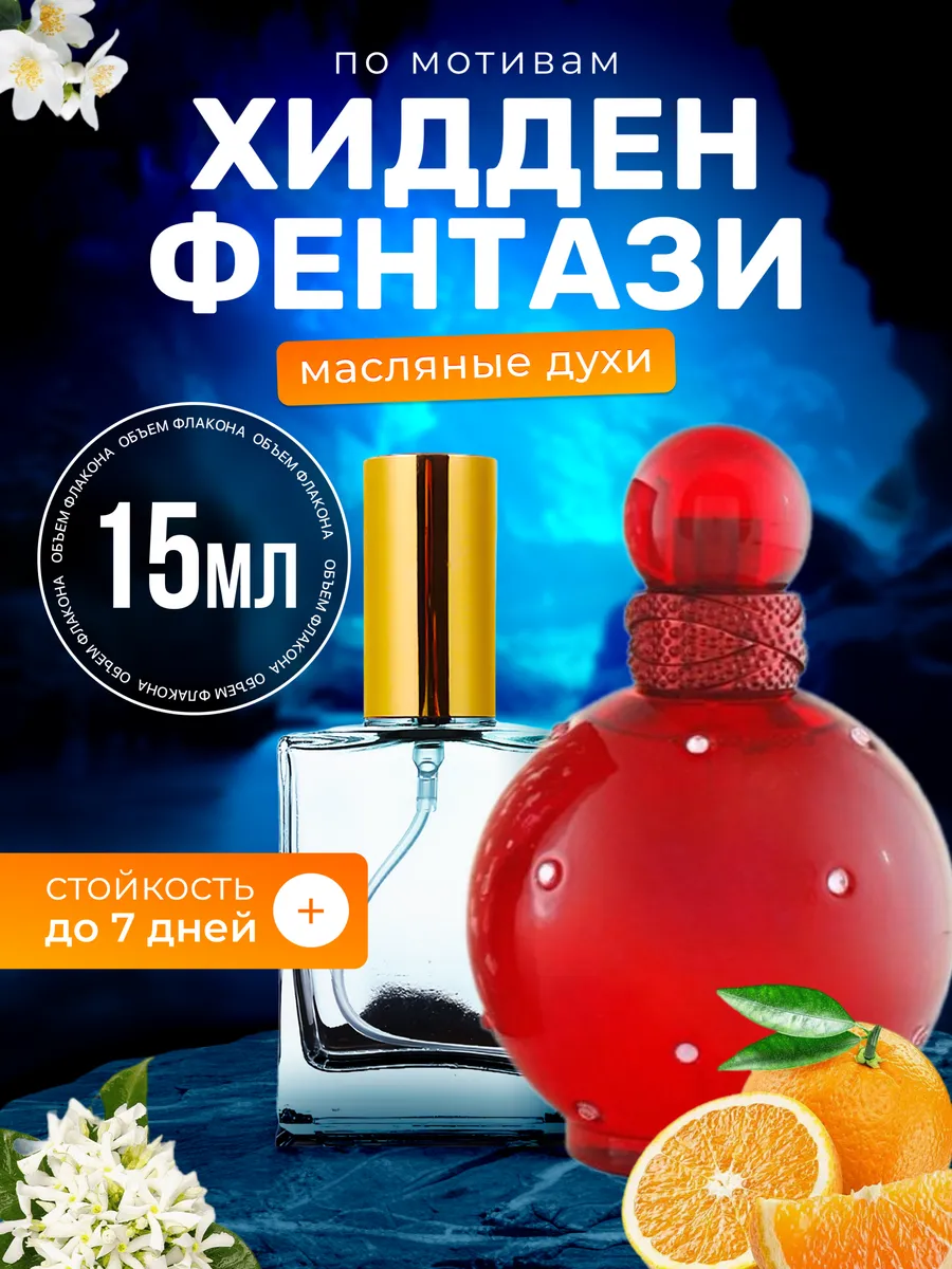 Духи масляные Hidden Fantasy Спирс Хидден Фэнтези