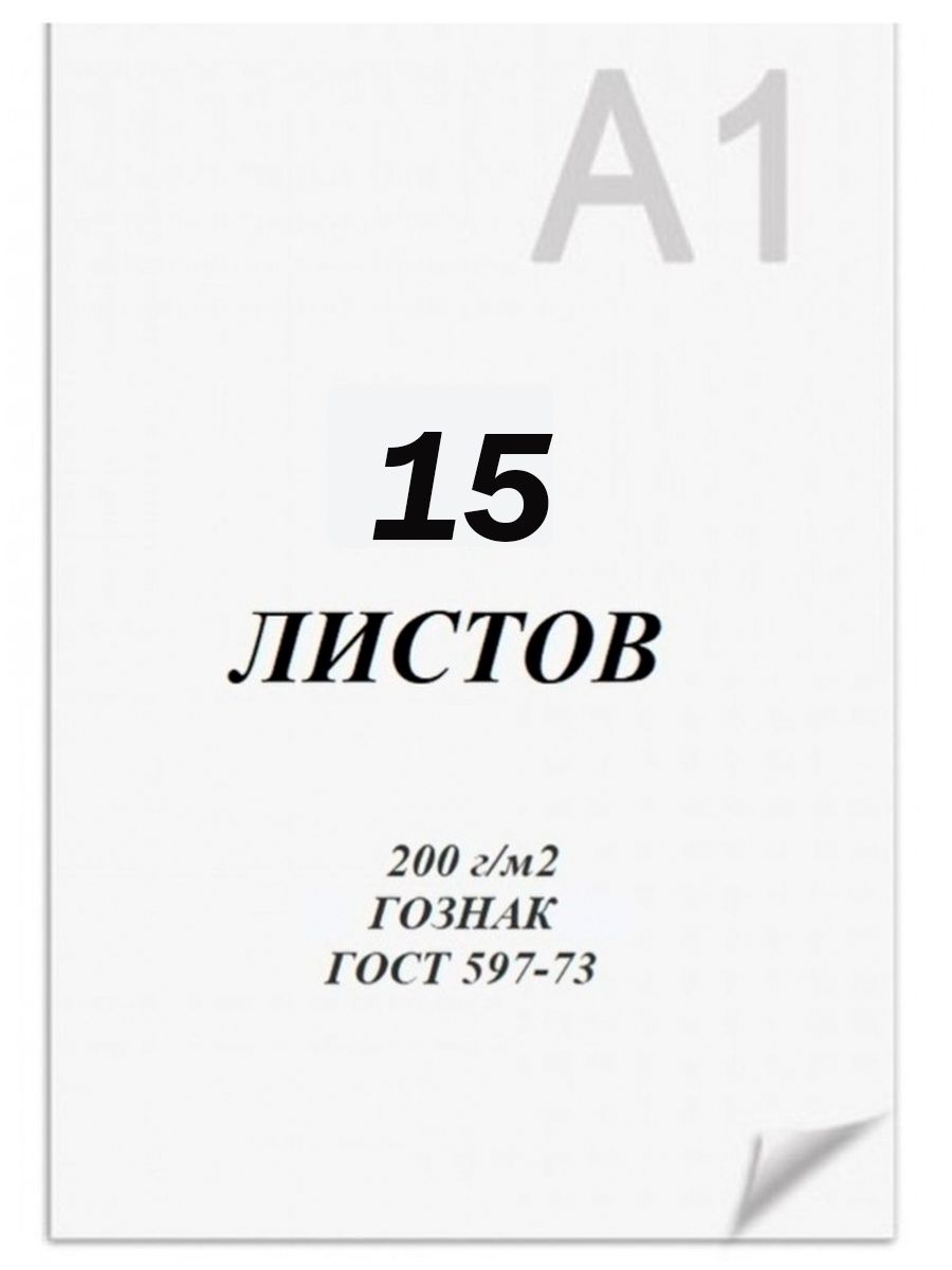 Ватман гознак а1. Ватман а1 ГОЗНАК. Ватман ГОСТ 597-73. Ватман ГОЗНАК. Ватман ГОЗНАК характеристики.