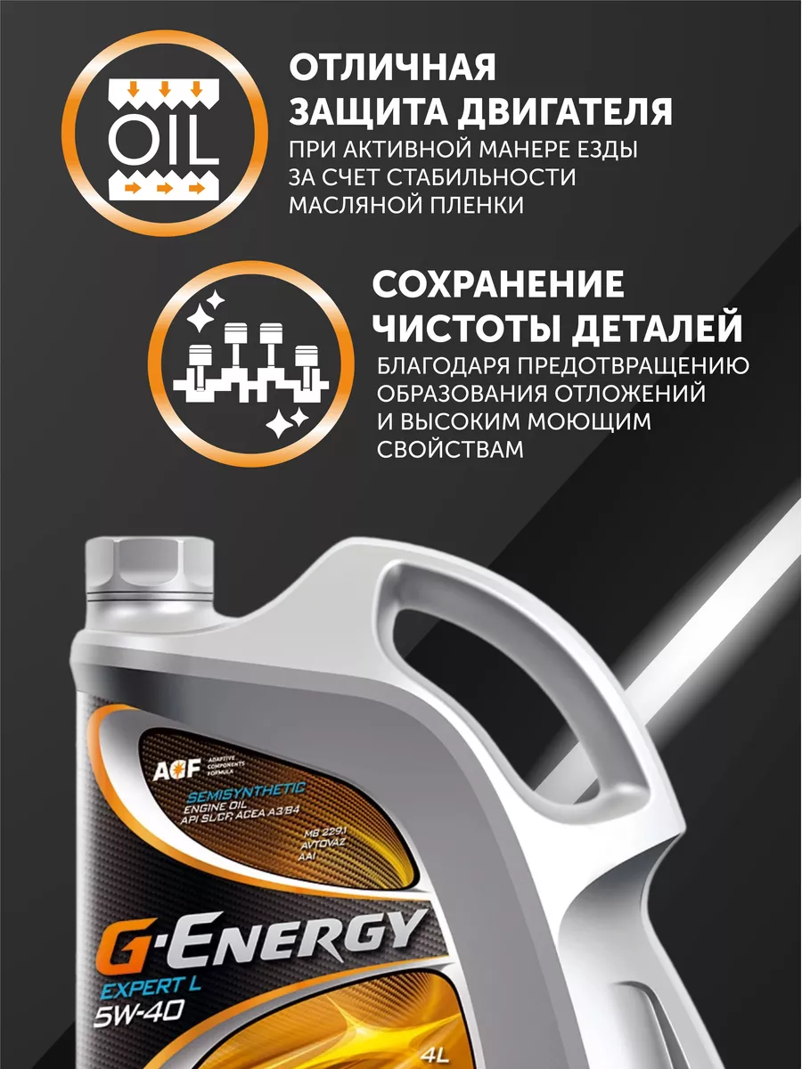 Масло моторное 5w40 G energy Джи Энерджи 4 л полусинтетика Авто-Олга  99542768 купить в интернет-магазине Wildberries