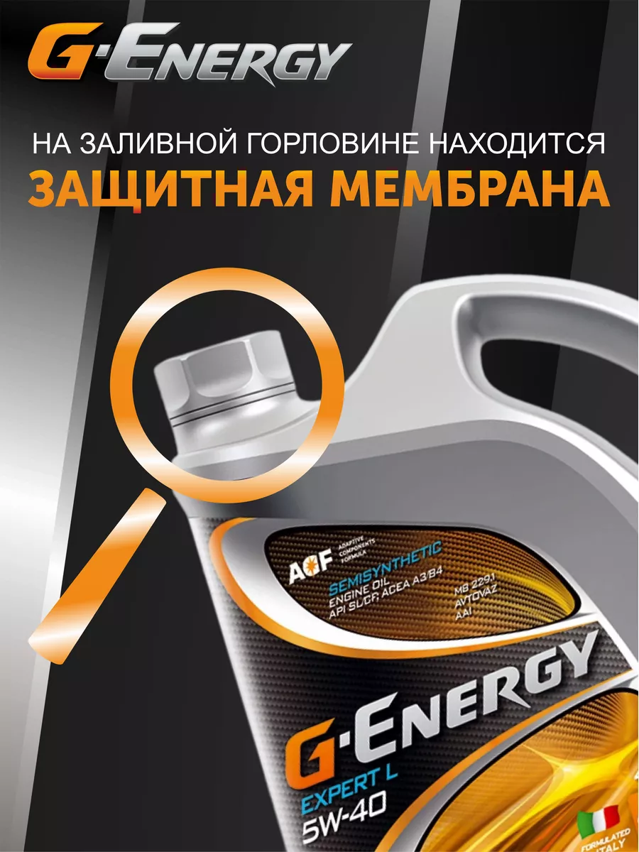 Масло моторное 5w40 G energy Джи Энерджи 4 л полусинтетика Авто-Олга  99542768 купить в интернет-магазине Wildberries